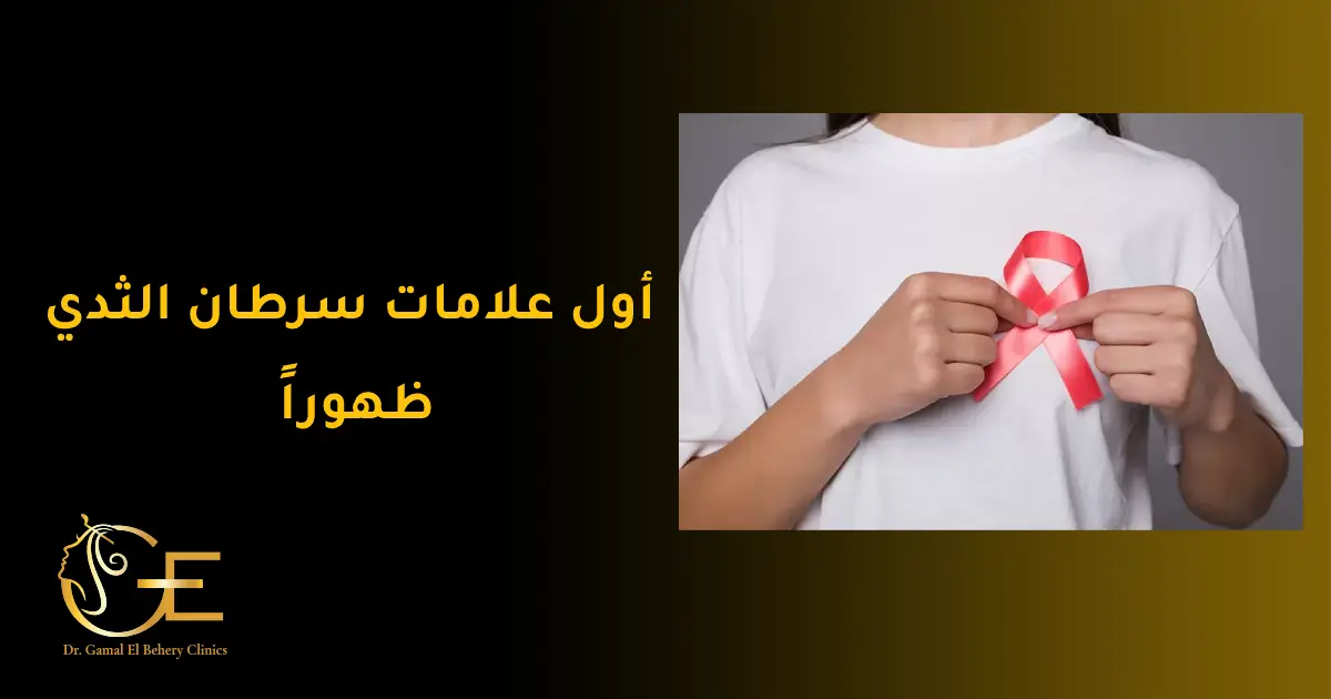 الأورام في الثدي